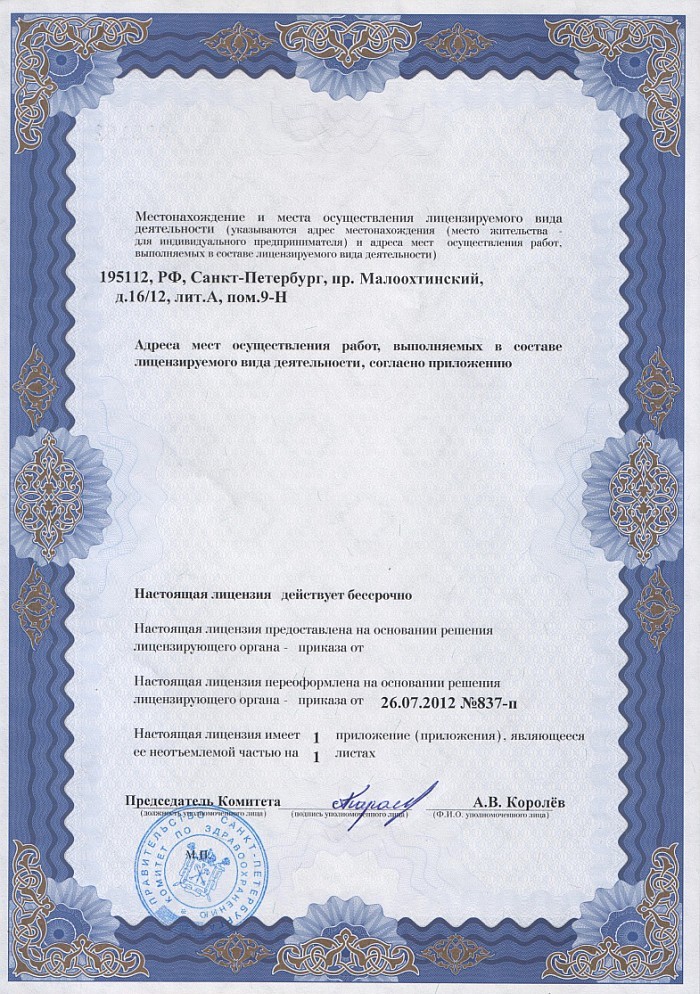 Лицензия на осуществление фармацевтической деятельности в Куйвози